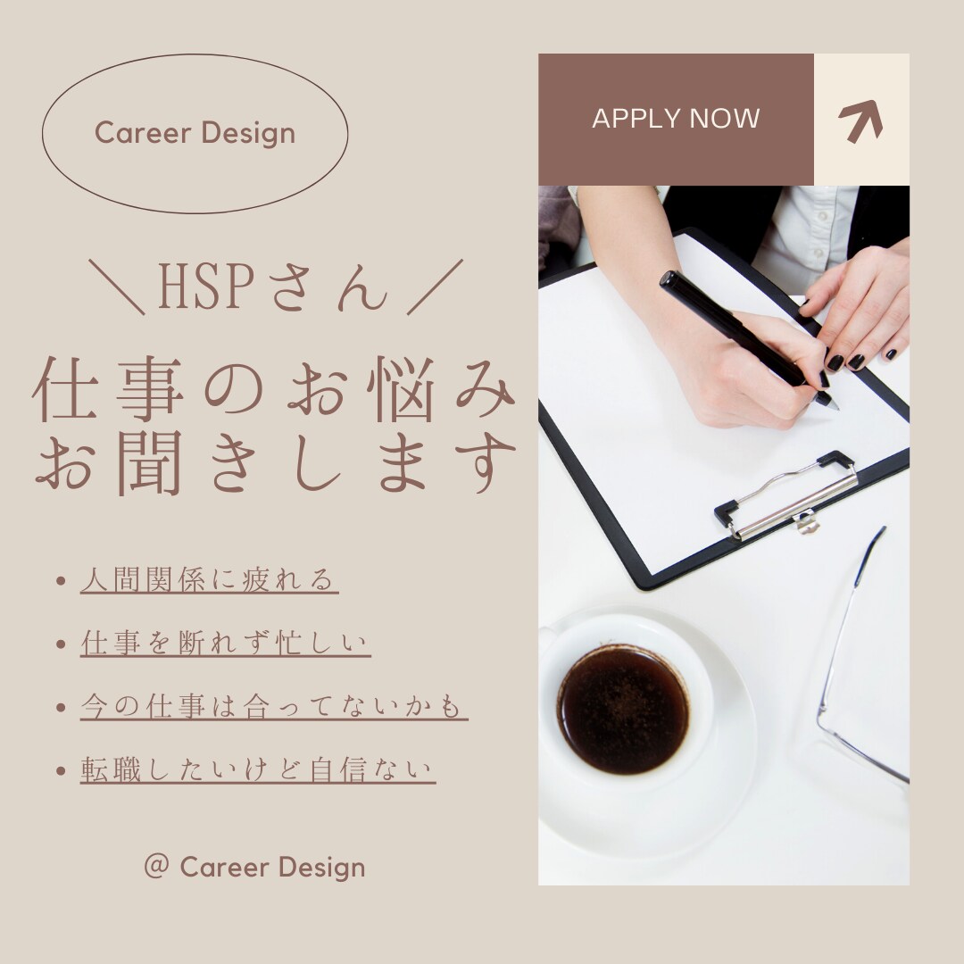 女性限定　＼HSPさん／仕事のお悩み聞きます 1000人以上のキャリア支援経験カウンセラーが対応 イメージ1
