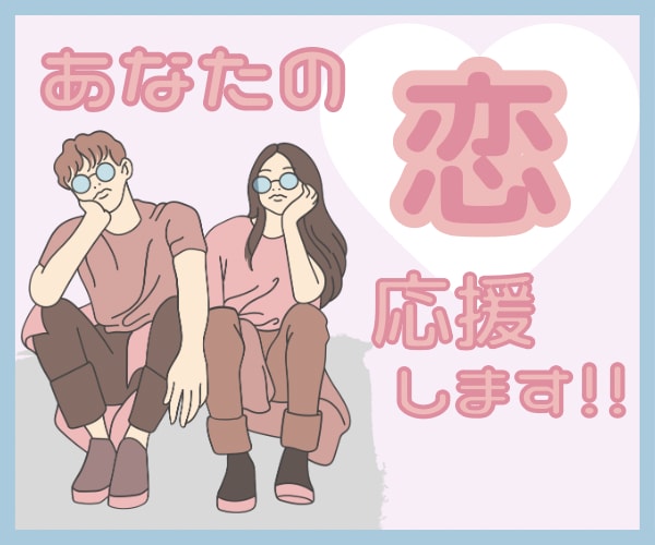 恋愛の悩み、30代女性視点で一緒に作戦考えます 好きな人へのアプローチ方法/恋人への不安な気持ち なんでも◎ イメージ2
