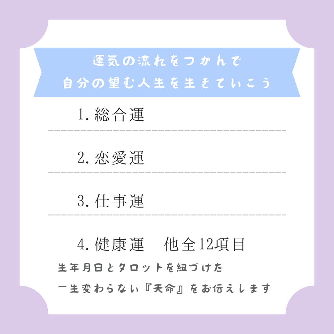 2025年前半鑑定書✨迷いを手放し未来を変えます 答えはすでに手の中✨天命タロットで見つける貴方だけのトリセツ イメージ3