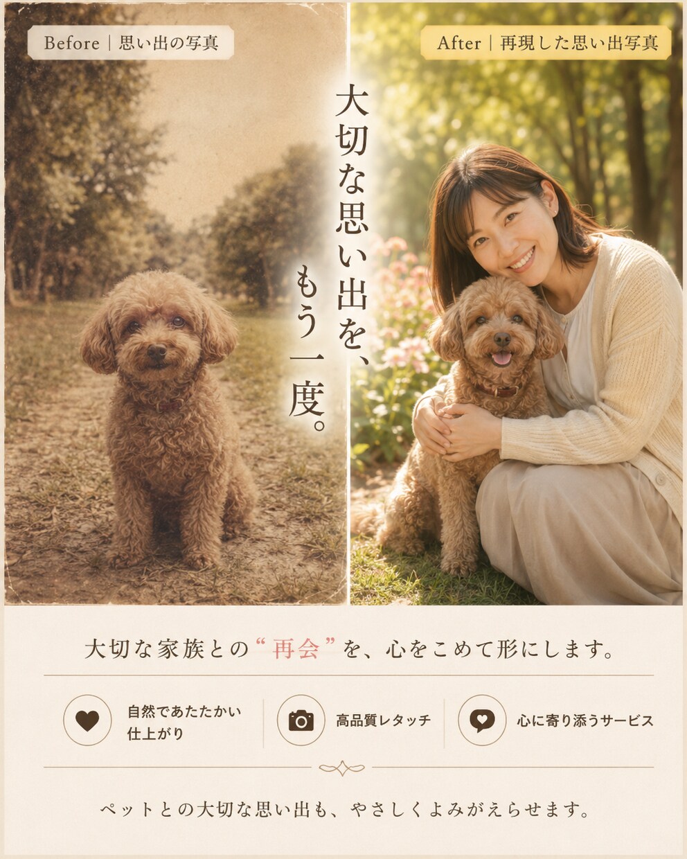 大切な人やペットとの思い出写真を再現します もう一度、同じ写真の中へ思い出再現AI イメージ4