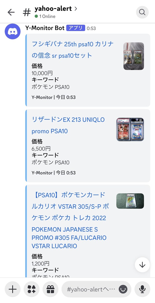 PC不要！ヤフオク新着をDiscord即通知します インストール不要！即座に24時間、全自動監視を開始！ イメージ4