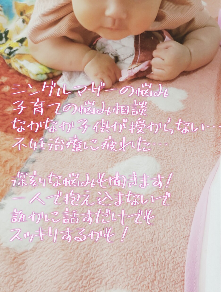 沖縄出身のシングルマザーがあなたの話聞きます 女性の悩み、子育ての悩み、不妊治療の悩み等何でも聞きます！ イメージ4