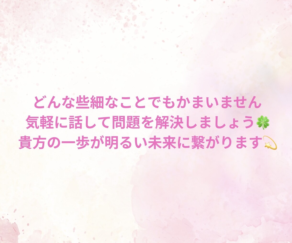 貴方のお悩み解決します 1年で人生が変化した私が貴方のお悩みを解決します イメージ1