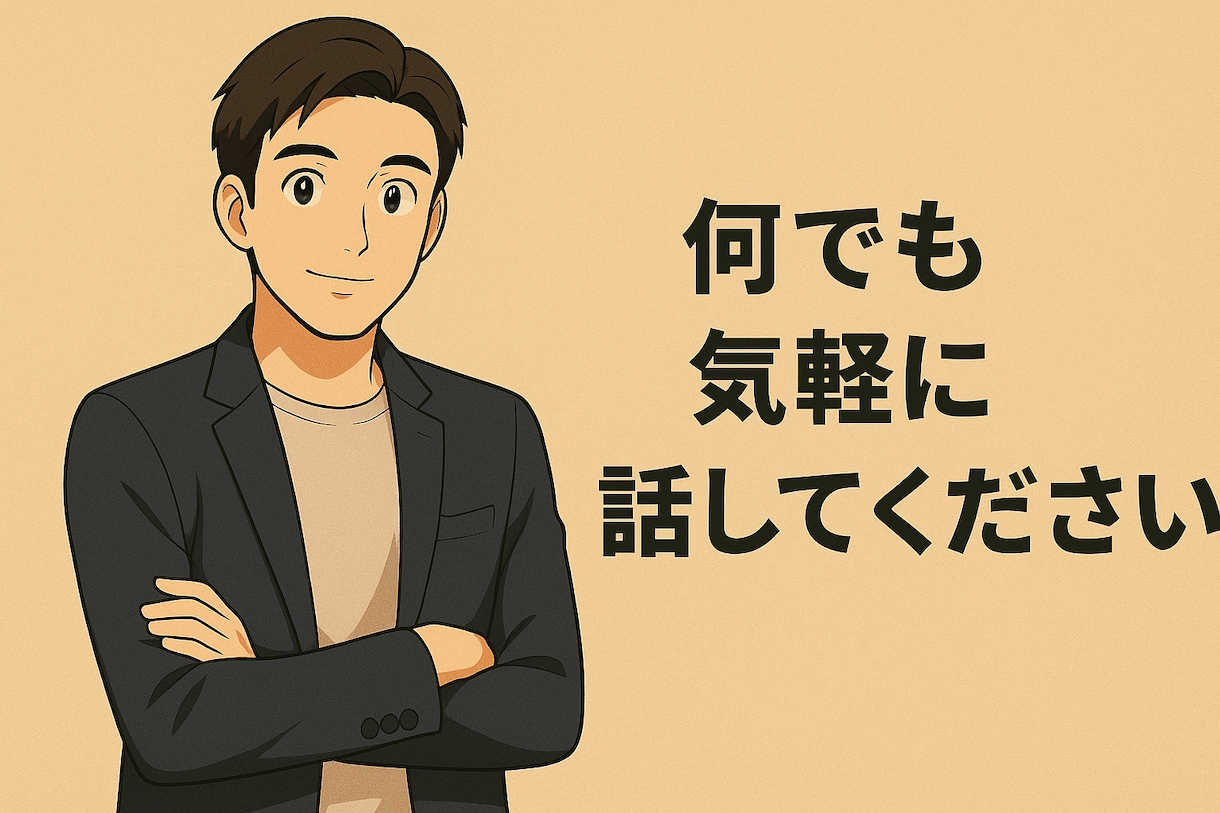 恋愛・子育て・人生相談じっくりお話し伺います 話・愚痴を聞いて欲しい、一番の理解者として寄り添います イメージ2