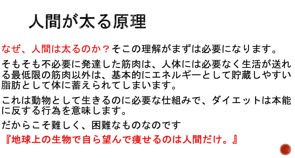 ダイエットの真実を教えます トレーナーが言わないダイエットの真実を教えます イメージ1