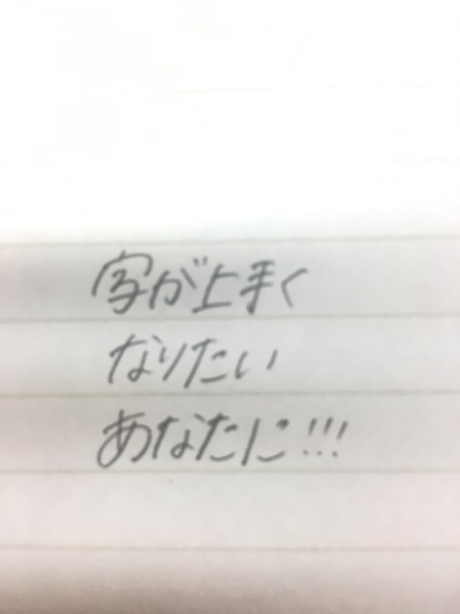 可愛い綺麗な文字の書き方教えます 女子中高生にオススメ！字が上手くなりたいあなたに！ イメージ1