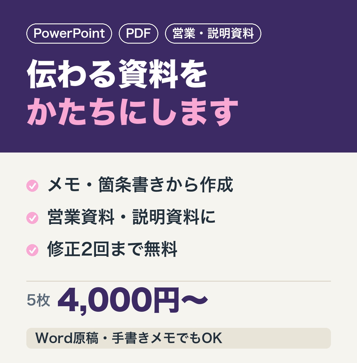 伝わるパワーポイント資料を丁寧に作ります メモや箇条書きから、見やすい資料に仕上げます イメージ1