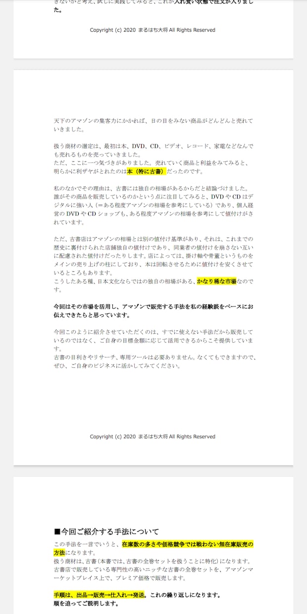 古書の全巻セットに特化した無在庫販売を教えます せどり初心者の方、これまで有在庫でせどりをされてきた方 イメージ3