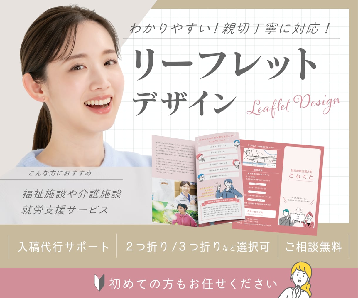 福祉と介護専門｜印象に残るリーフレットを作ります 親切丁寧に対応！高齢者向けの高品質なリーフレット作ります！ イメージ1