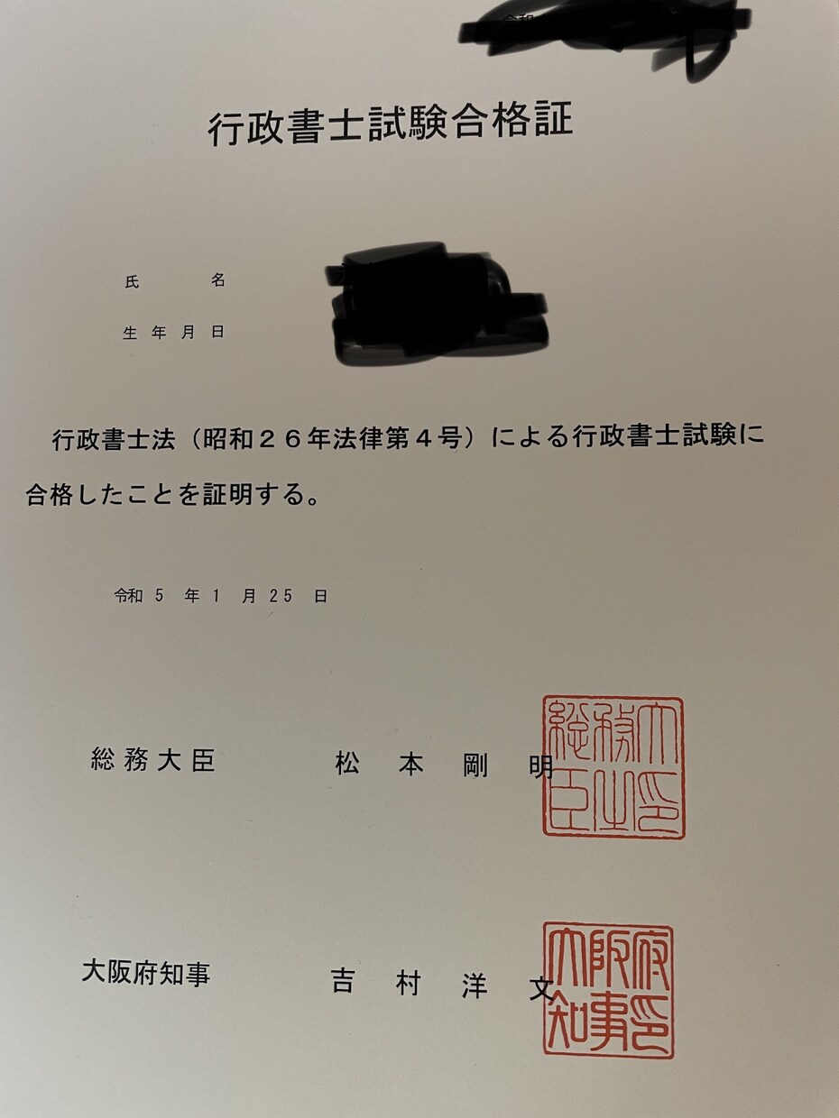 行政書士試験に初学者が1発合格した方法教えます 9月模試偏差値44!法律初学から3月開始11月に1発合格！ イメージ2