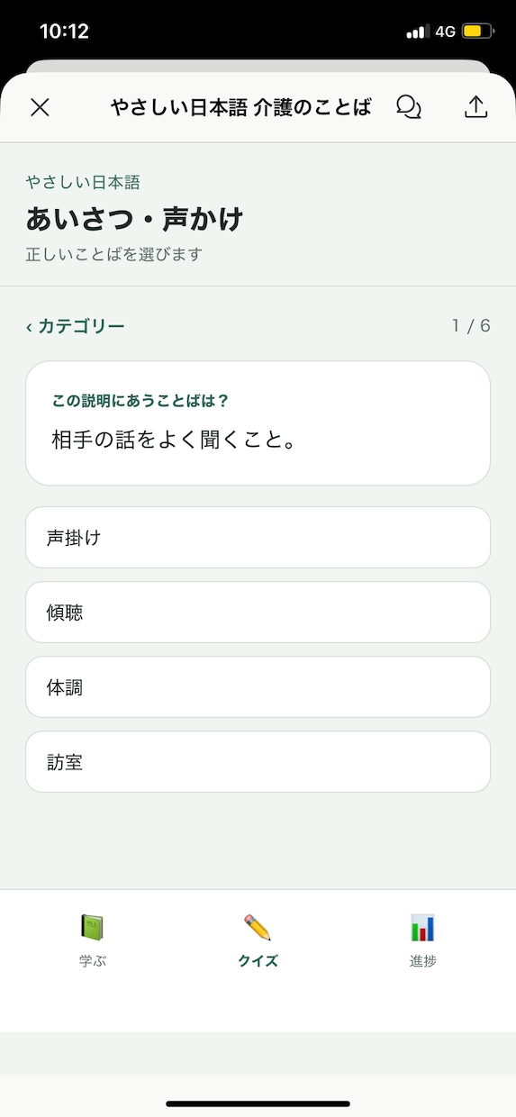 介護のことばを、やさしい日本語で解説します わからないまま働く不安を、スキマ時間でなくす イメージ4
