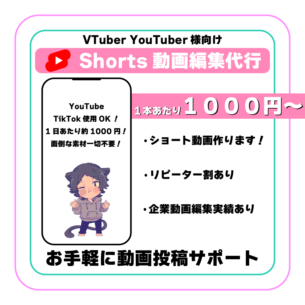 Shorts動画作成代行します お手頃な価格で配信切り抜きShorts動画をお届け！ イメージ1