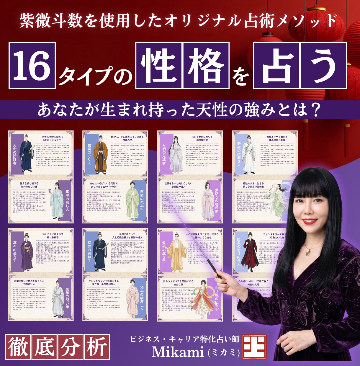 あなたの本当の強みは？開運へ導く真の性格占います 運命が示す【本当の性格と強み】を知り開運を導く！紫微斗数占い イメージ2