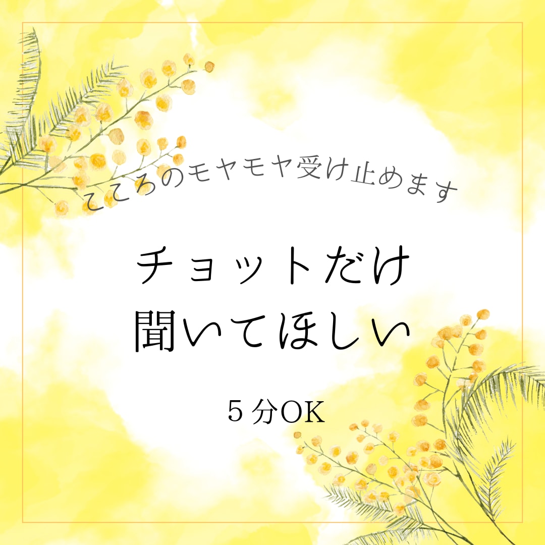 5分~OK!子育てなるほど100選ご提案します 不安や悩みモヤモヤさようなら!百戦錬磨&専門知識フル稼働! イメージ2