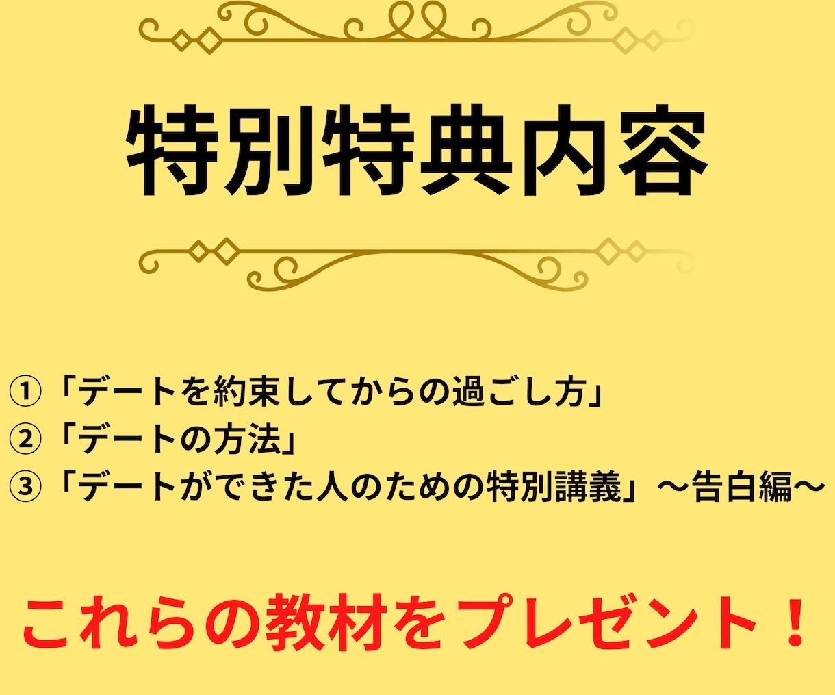 男性必見！Pairsでモテるからくり教えます 【夏！特別値引き】Pairs攻略者が書き上げた恋愛教材！ イメージ7