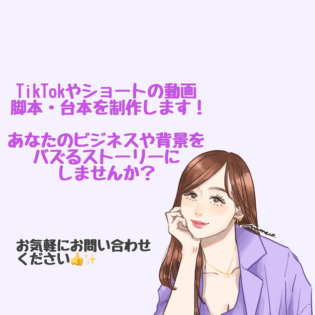TikTokやショートの動画脚本・台本を制作します あなたのビジネスや背景をバズるストーリーにしませんか？ イメージ2