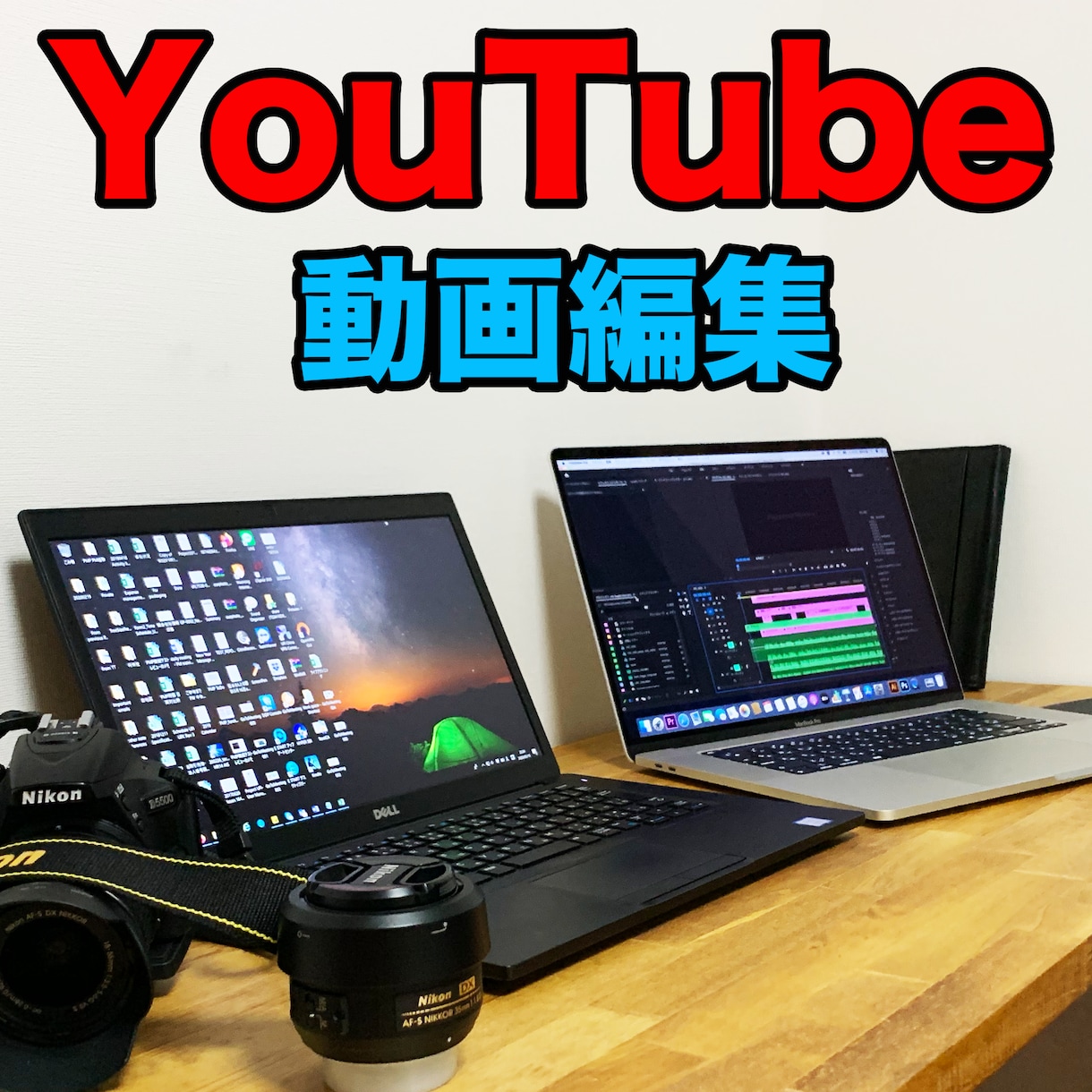 Youtube動画編集を承ります レスポンスの良さ、細やかなヒアリング、修正無制限 イメージ1