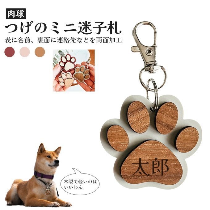 肉球型の名入れネームプレートを彫刻いたします pet nameplate nametag 木彫り 名入れ イメージ1