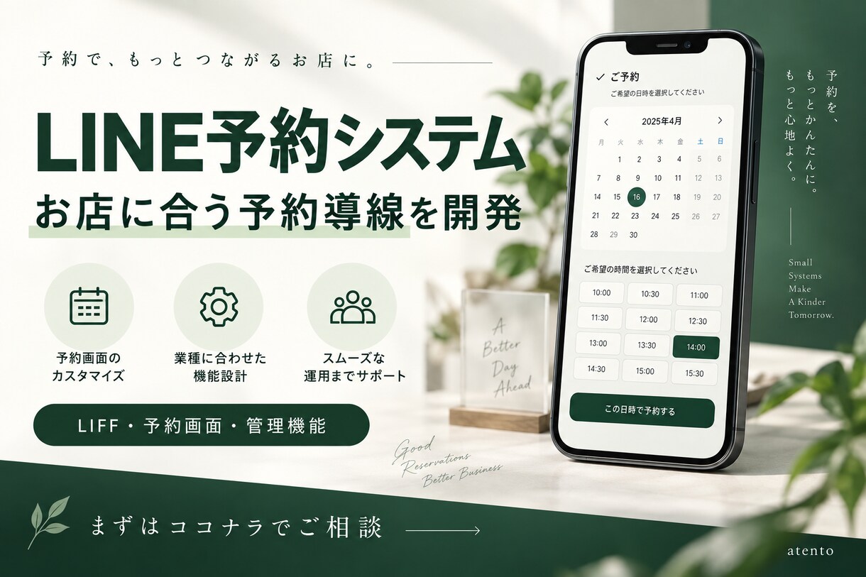 お店に合うLINE予約システムを開発します 予約受付を整理！小さく始める店舗向け予約システム イメージ1