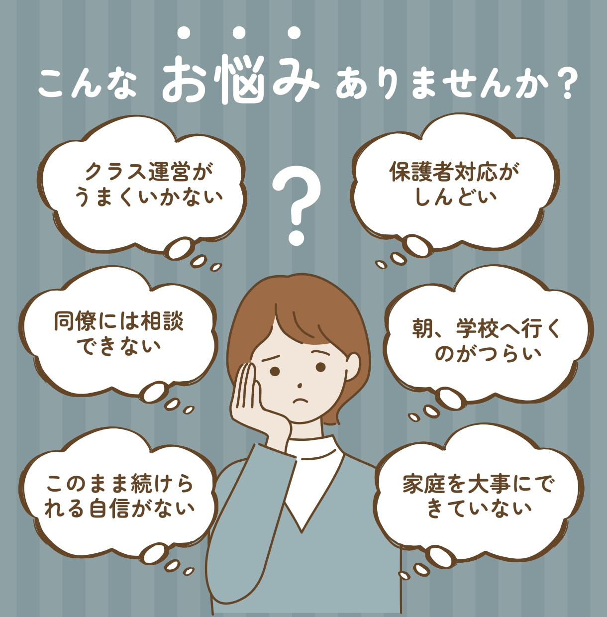 教員歴22年の現役教師があなたの悩みをお聞きします 同僚には話せない、そんな悩みを聞いてほしい先生の力になりたい イメージ2