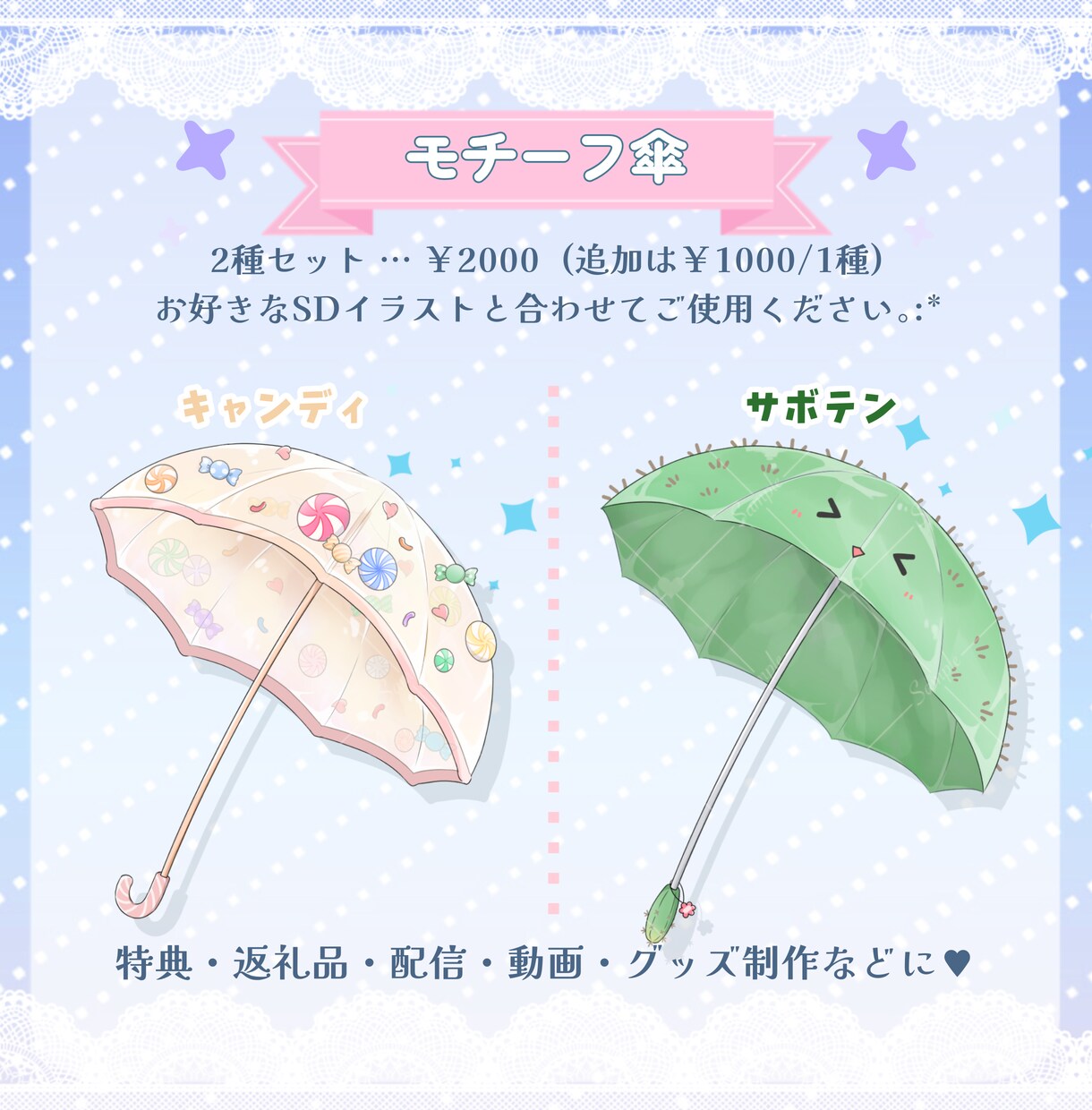 選べるモチーフ傘の素材販売します お持ちのSDなどに付属できるかわいいモチーフ傘を販売！ イメージ4