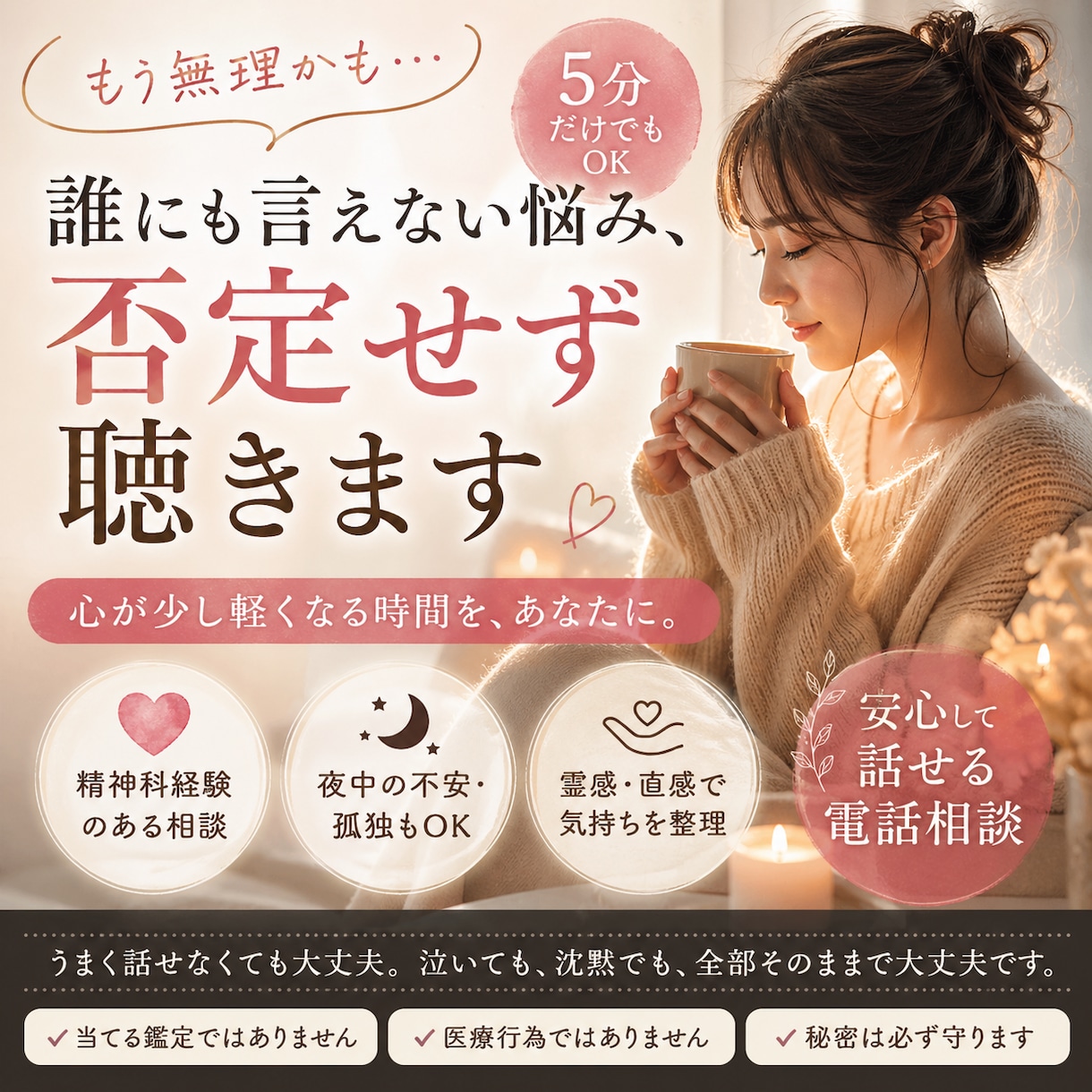 もう無理って人の電話相談、受け止めます 精神科経験あり、5分でも大丈夫です。 イメージ1
