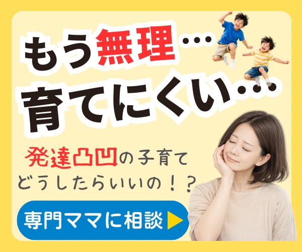 療育×教員免許｜発達凸凹・グレー子育て悩み聞きます 保育士ママの1日チャット育児相談｜ADHD｜ASD|ストレス イメージ1