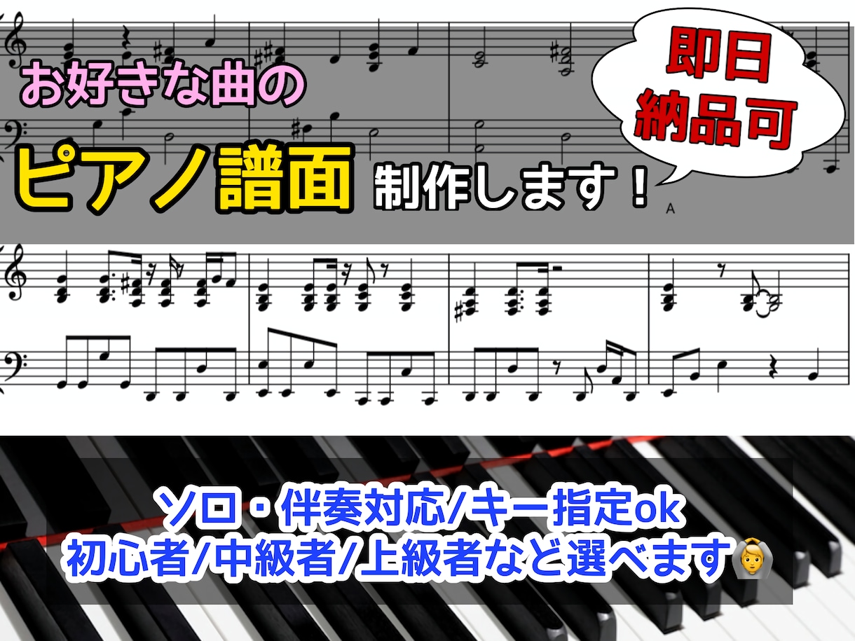 超初級からプロ用まで！ピアノ楽譜作ります 耳コピとアレンジまで込み！キー変更可能！ イメージ1