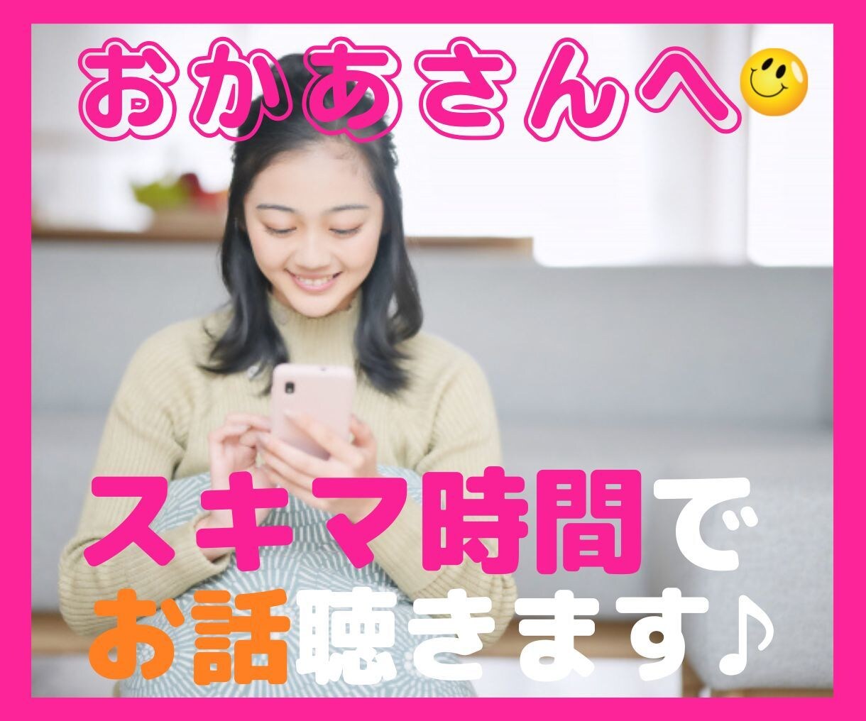 ちょっとだけ空いたお時間5分だけでもお話聴きます 遠慮のいらないお喋りをしてストレス発散と原動力にして欲しい✨ イメージ1