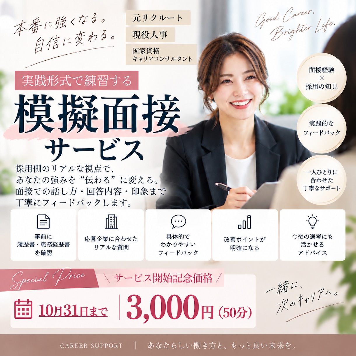 元リクルート×現役人事・キャリコンが模擬面接します 採用側のリアル視点から「伝わる回答」へブラッシュアップします イメージ1