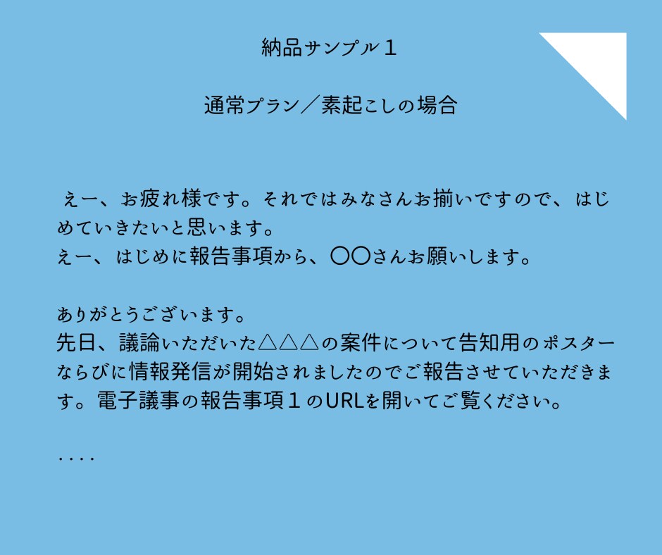 会議やインタビューの文字起こしお受けします 「メインの業務に集中したい」そんな方におすすめ イメージ2