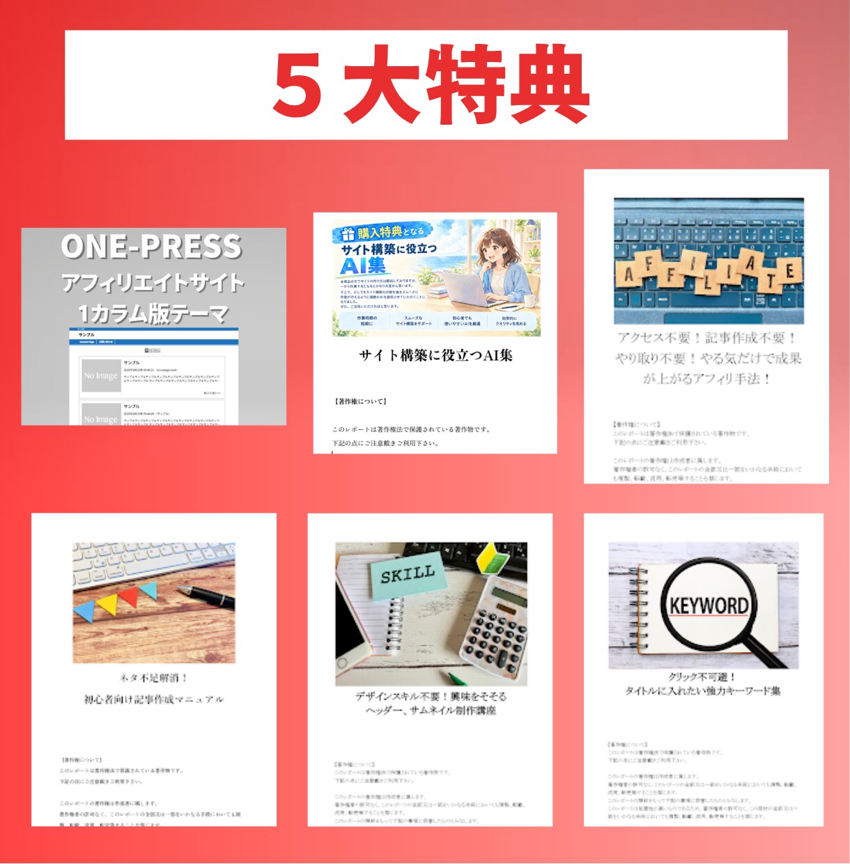 資産型アフィリエイトブログ制作パッケージ販売します 初心者の方でも完全オリジナルで資産となるサイト作れます。 イメージ8