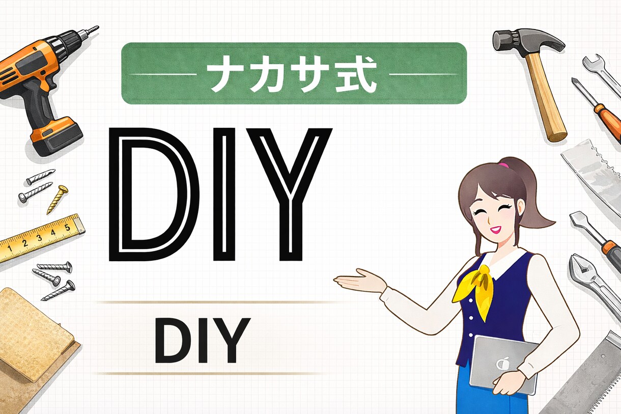 窓工房ナカサ式DIY最終確認【電話で】します 最終判断はズレていませんか？そのまま進む前に確認を。 イメージ3