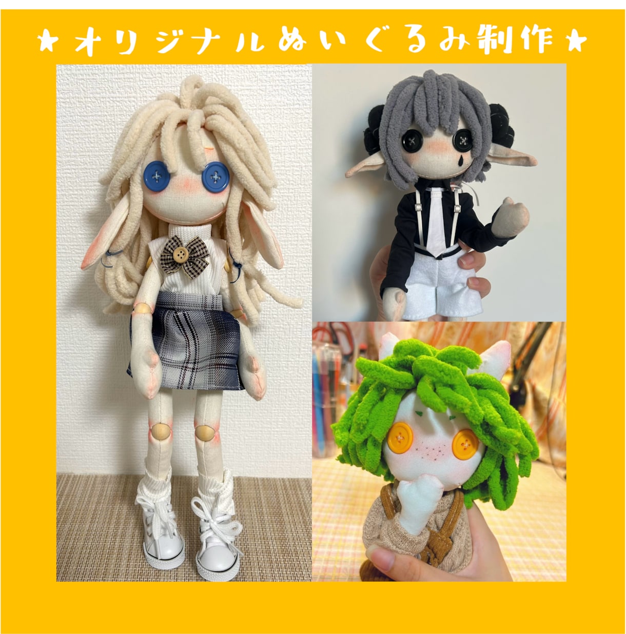 可動式オリジナルぬいぐるみを作成いたします ☆あなたの想像を