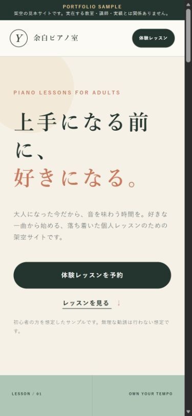 個人教室向け1ページ紹介サイトを作ります 文章と写真をもとに、教室の魅力を1ページで伝えます イメージ2