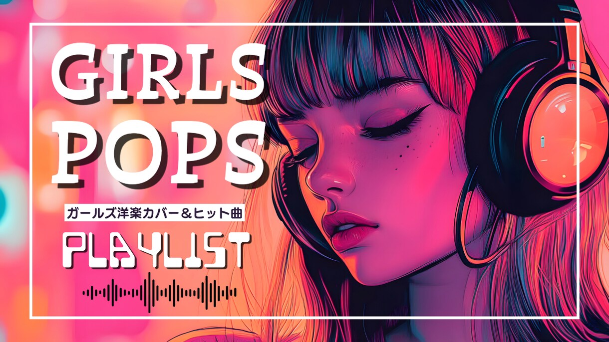 再生数UPへ！「曲が伝わる」サムネ作ります 歌ってみた、MVなど、曲の雰囲気にあったデザインを作ります イメージ1