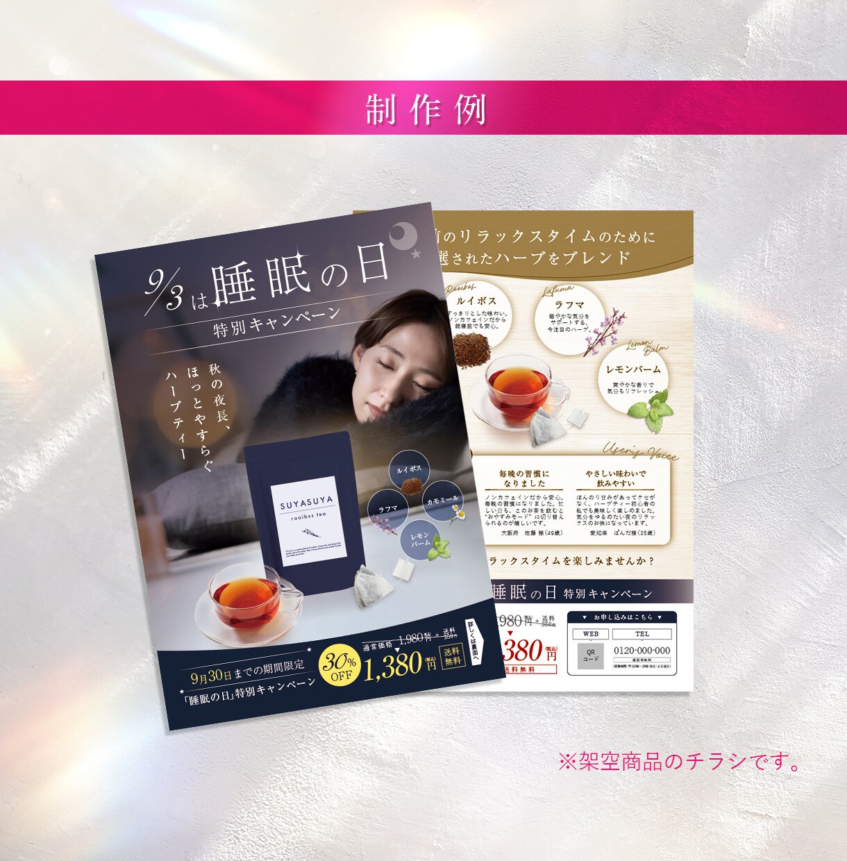 化粧品・健康食品｜伝わる女性向けチラシ制作します 元通販会社のインハウスデザイナーが作成します！ イメージ6