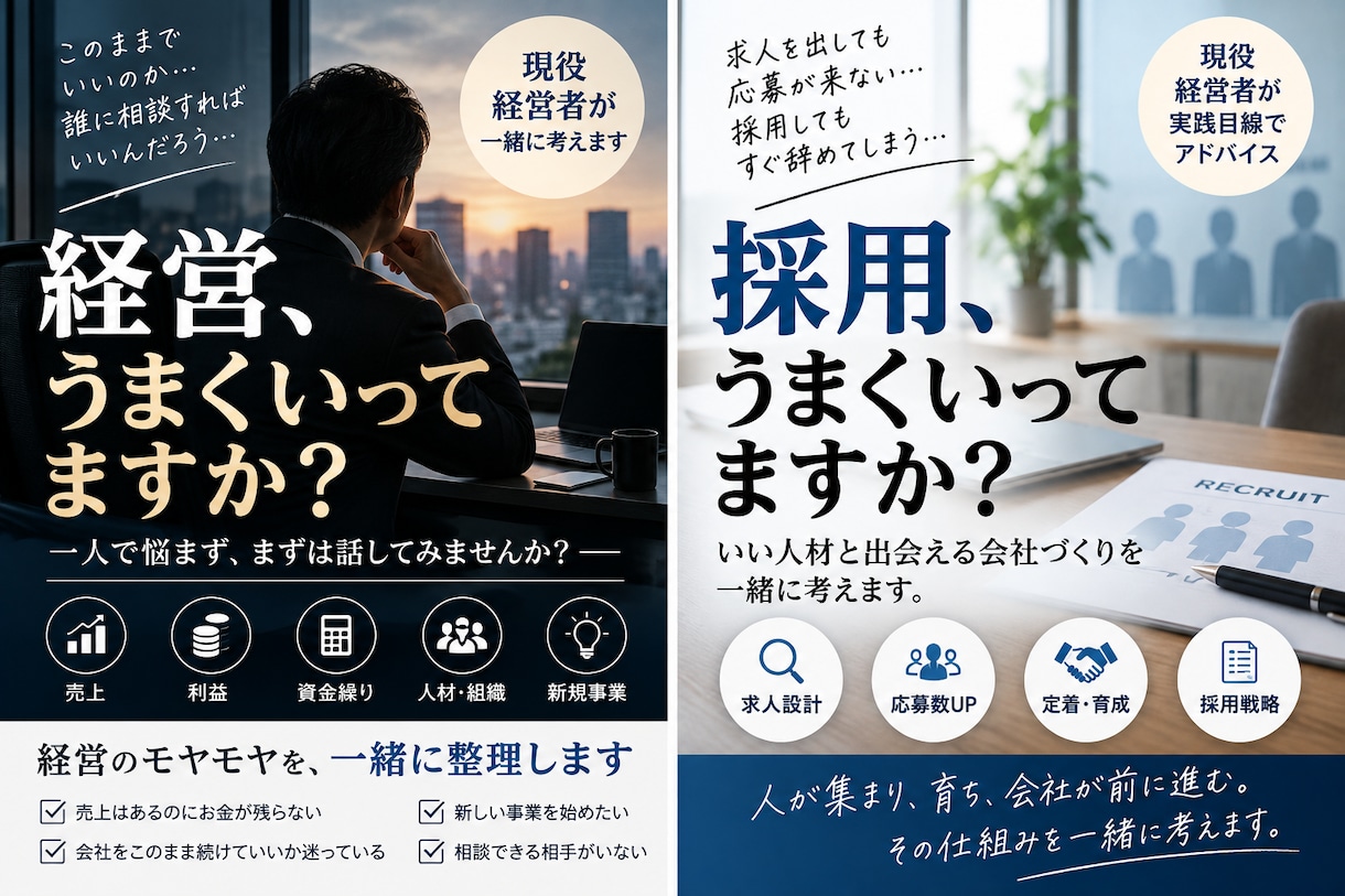 経営がうまくいかない・人が採れない一緒に整理します 経営がうまくいかない・人が採れない一緒に整理します イメージ1