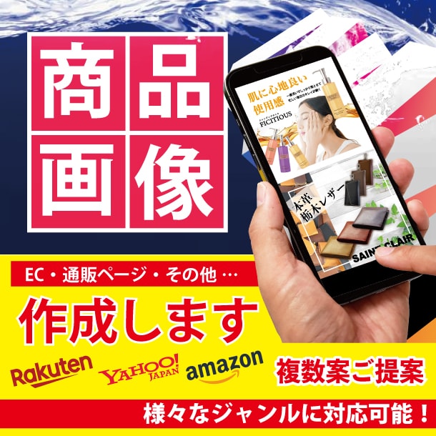 特別価格！印象に残る画像を作成します ぱっ！と目を惹く魅力な画像＝楽天/Yahoo/Amazon イメージ1