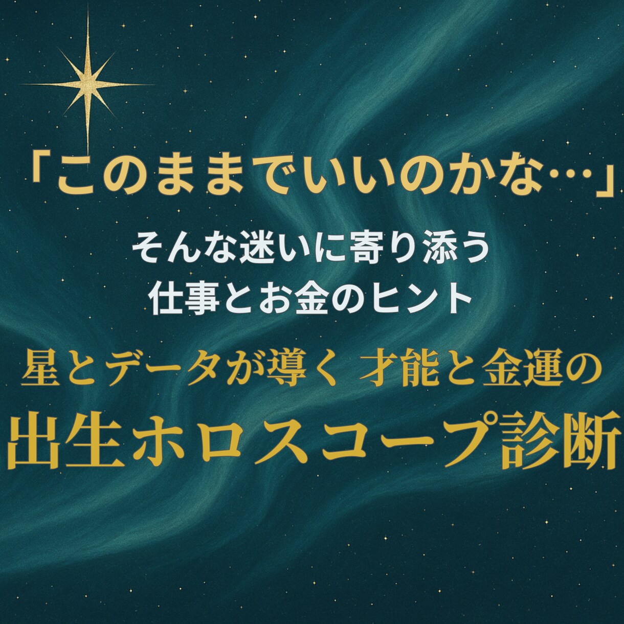 あなたの適職・才能と金運がわかるお試し鑑定します 自分らしく生きるためのヒントが見える2章抜粋！お試し価格 イメージ1