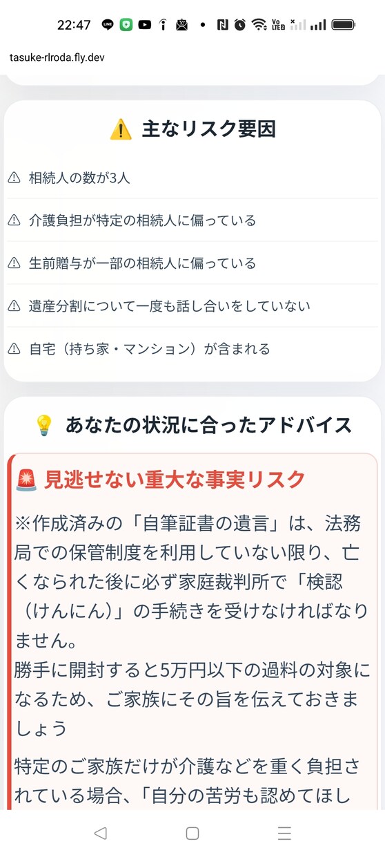 相続と終活の悩みを「専用AI」が相談対応します 相続前の税問題・遺言トラブル、期限ある手続きをAIに相談 イメージ4
