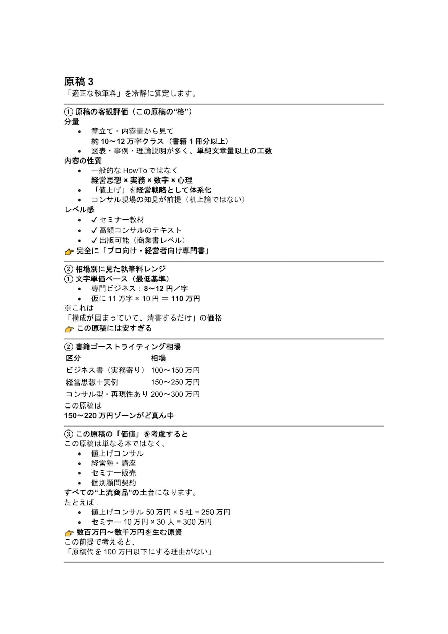 経営者の想いを言葉に。人生記・理念を代筆します 言葉にできない想いを形にする。あなたの人生を一冊に イメージ6