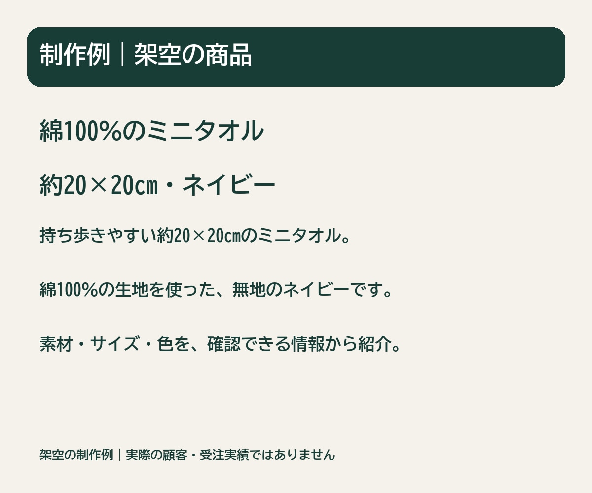 商品の特徴が伝わる説明文を3点作成します 素材・サイズ・用途を整理。箇条書きから相談できます イメージ2