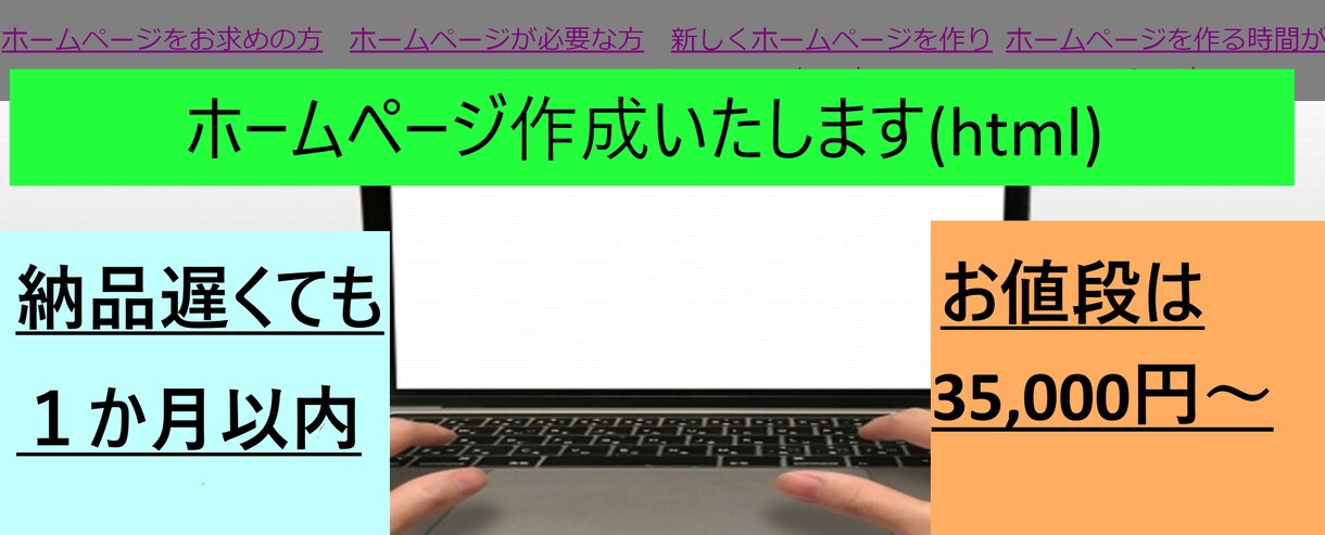 ホームページ制作いたします 画像、テキストをご用意いただければ丸投げOKです イメージ1