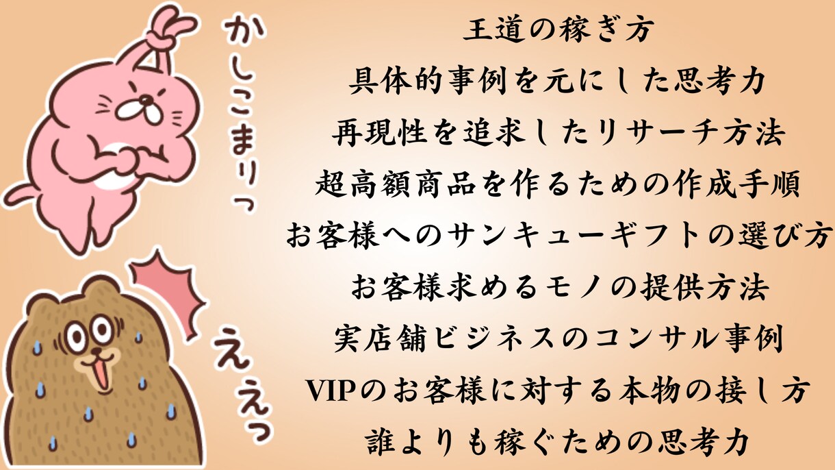 本物の実績の重ね方を具体的実例でかみ砕いて説明ます 尊敬する人の右腕に！具体的な実践手法で稼ぐ力を伸ばす イメージ6