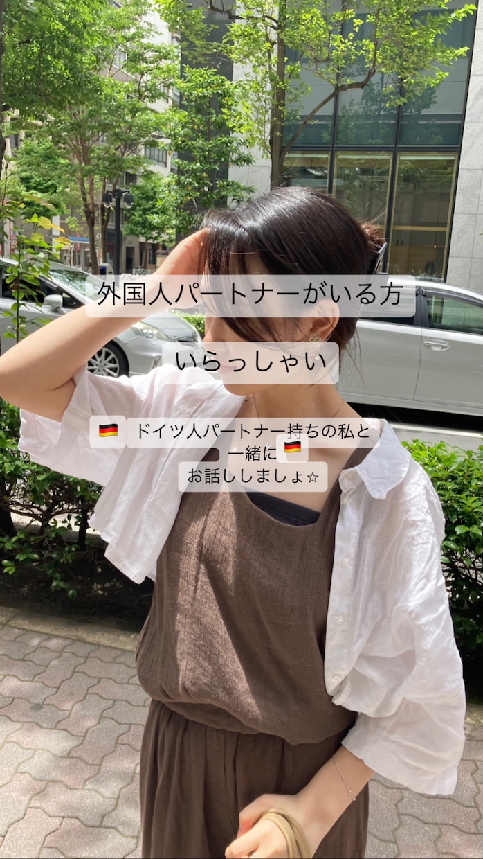 外国人パートナーがいる方、話聞きます 外国人パートナーとのことで、周りに共感されにくいこと話ましょ イメージ1