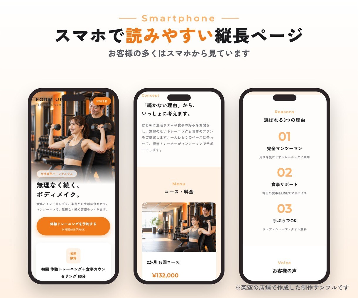 パーソナルジム・フィットネスの集客LPを作ります 店舗経営の経験を活かし体験予約につながるページをご提案 イメージ6
