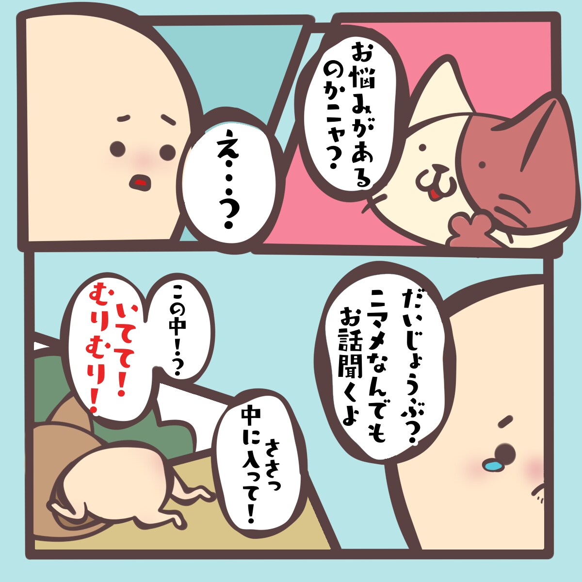 3日間、猫のニマメと「お話・相談」できます チャットでマイペースに…「ニマメとお話ししよー！」 イメージ6
