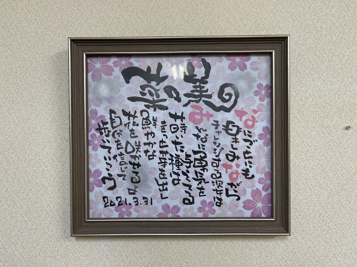 色紙に名前詩を描いてお贈りさせていただきます お誕生日、結婚記念、ご退職など何かの記念日に イメージ1