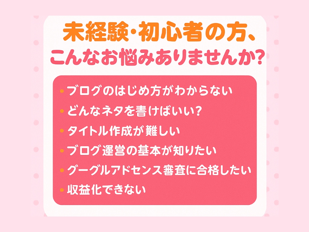 初心者OK！ブログの始め方＆継続のコツを教えます 初めてでも安心、ゼロからわかりやすくサポートします イメージ2